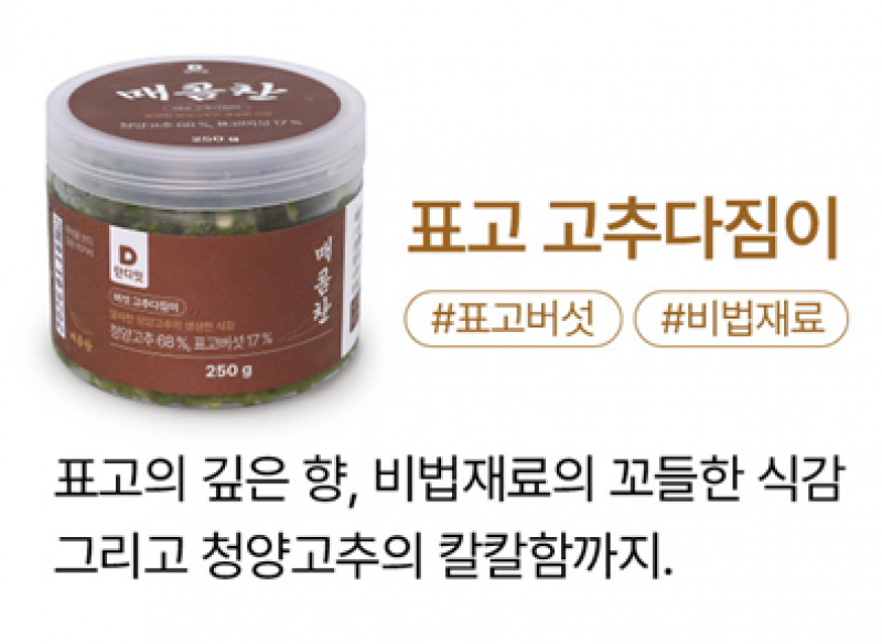 단디담음,단디잇 매콤찬 버섯 고추다짐이 250g