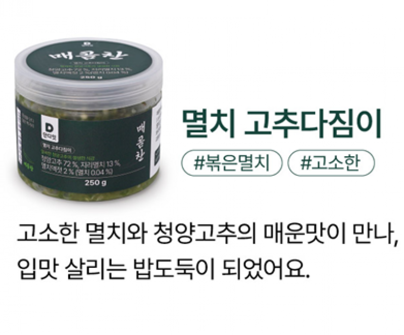 단디담음,단디잇 매콤찬 멸치 고추다짐이 250g