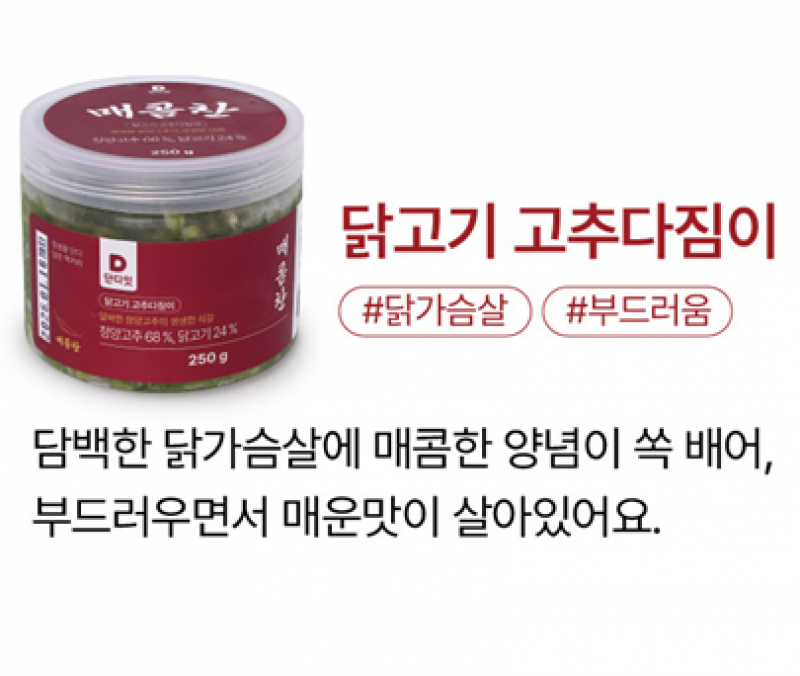 단디담음,혁신전용)단디잇 매콤찬 닭고기 고추다짐이 250g